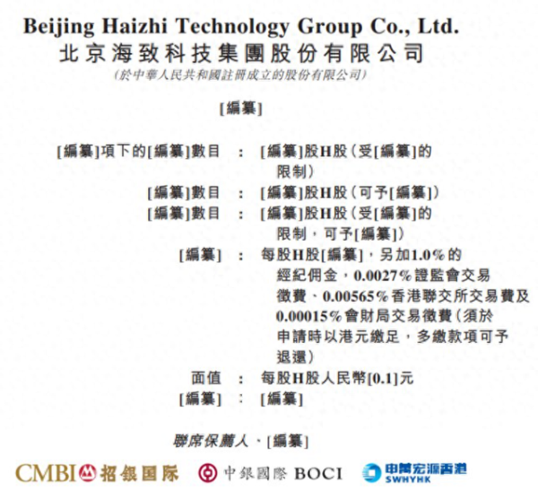 配资平台排名前十的 新股消息｜海致科技递表港交所 在中国产业级AI智能体提供商中位列第五