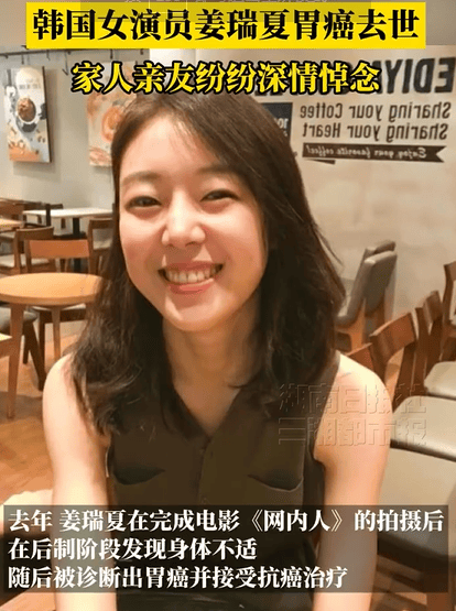 配资安全证券配资门户 韩国女演员姜瑞夏胃癌去世 家属称至今仍难接受